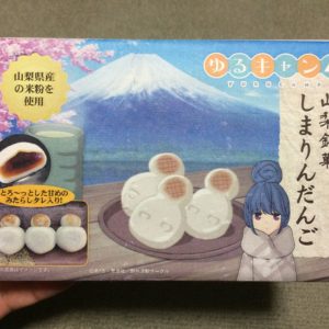 山梨県内ゆるキャングッズ販売店まとめ ゆるキャン聖地巡礼の旅