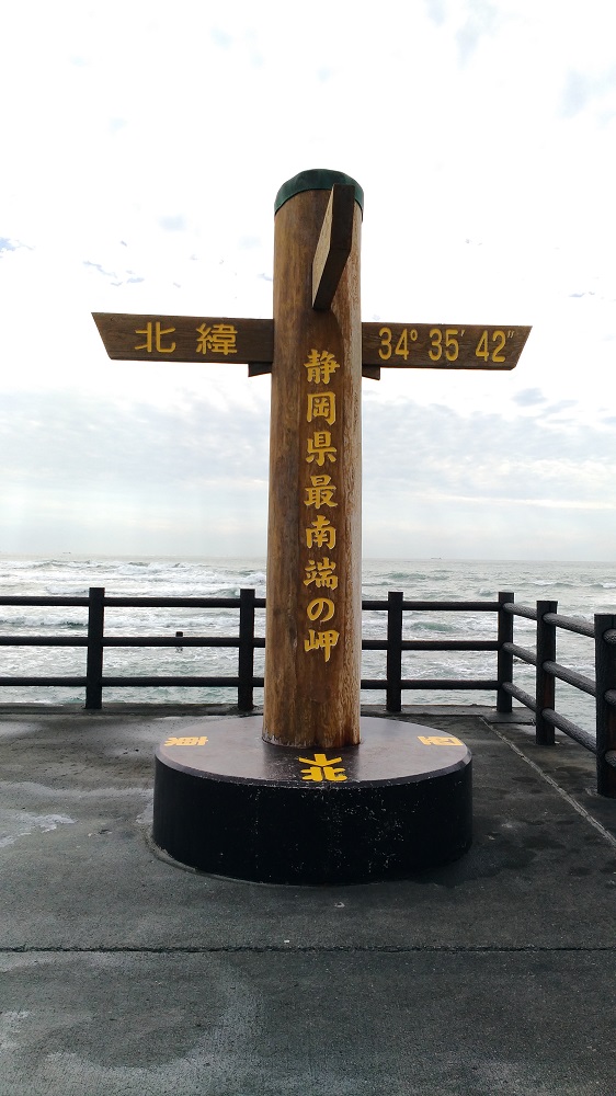 静岡最南端の岬