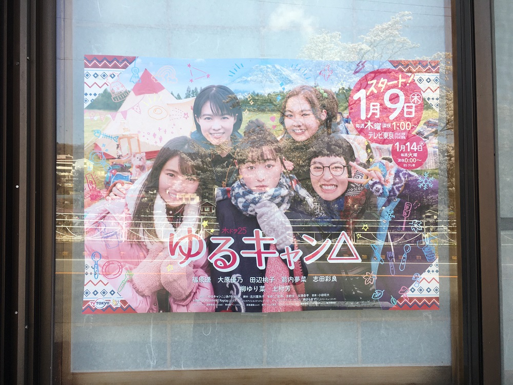 志摩リンの家のポスター