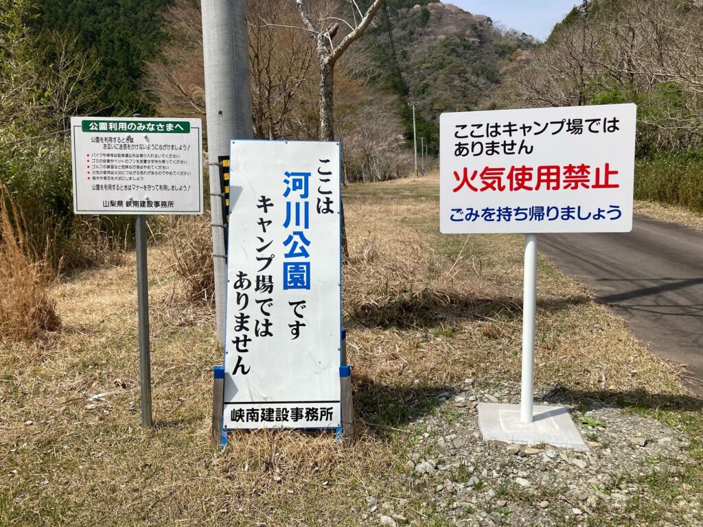 佐野川公園キャンプ禁止